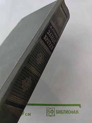 Замок Броуди