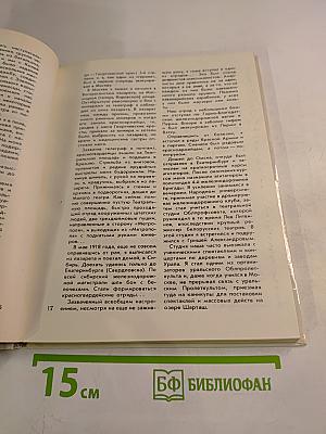 Иван Пырьев. О пройденном и пережитом