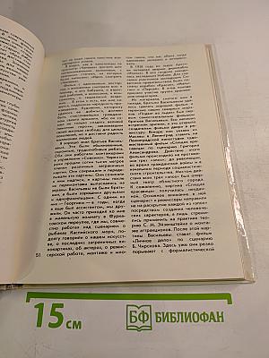 Иван Пырьев. О пройденном и пережитом