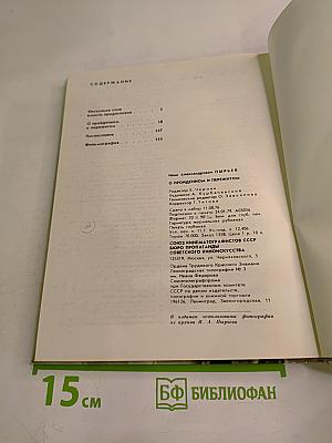 Иван Пырьев. О пройденном и пережитом