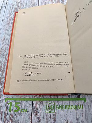 Поэмы Победы