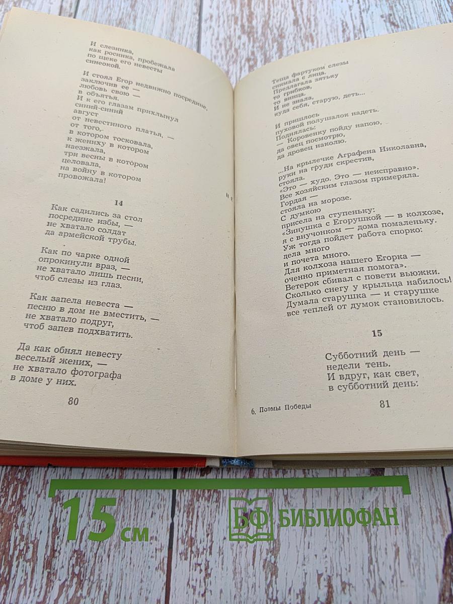 Поэмы Победы