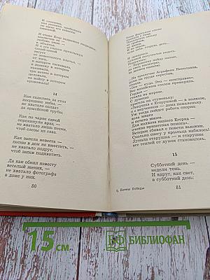 Поэмы Победы