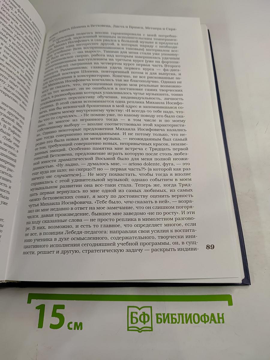 Михаил Лебедь. Страницы жизни. Воспоминания. Статьи