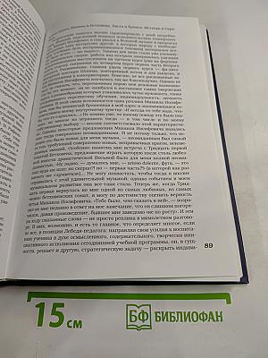 Михаил Лебедь. Страницы жизни. Воспоминания. Статьи