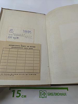 Собрание сочинений Том второй