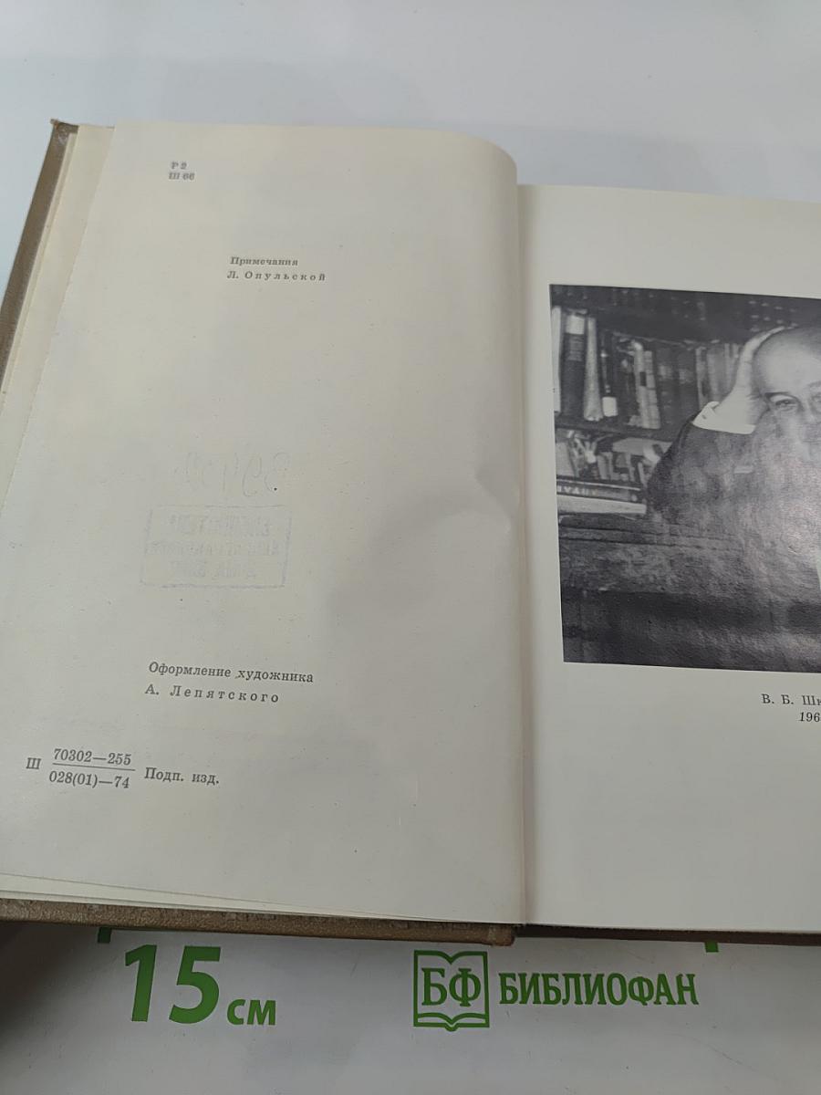 Собрание сочинений Том второй