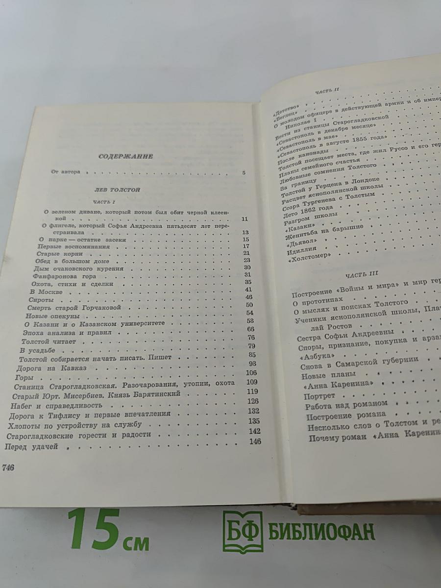 Собрание сочинений Том второй