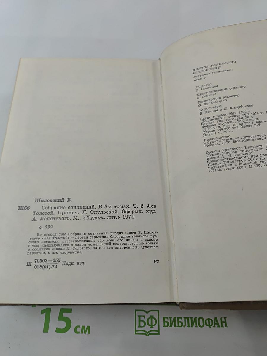 Собрание сочинений Том второй