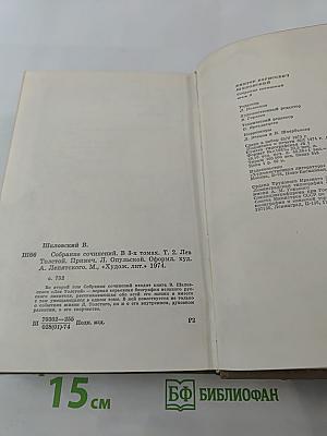 Собрание сочинений Том второй