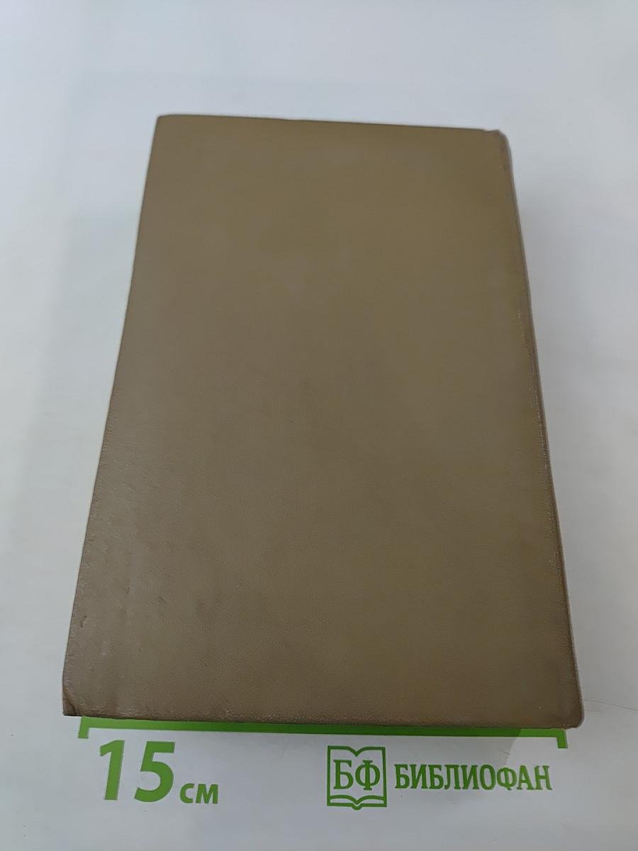 Собрание сочинений Том второй