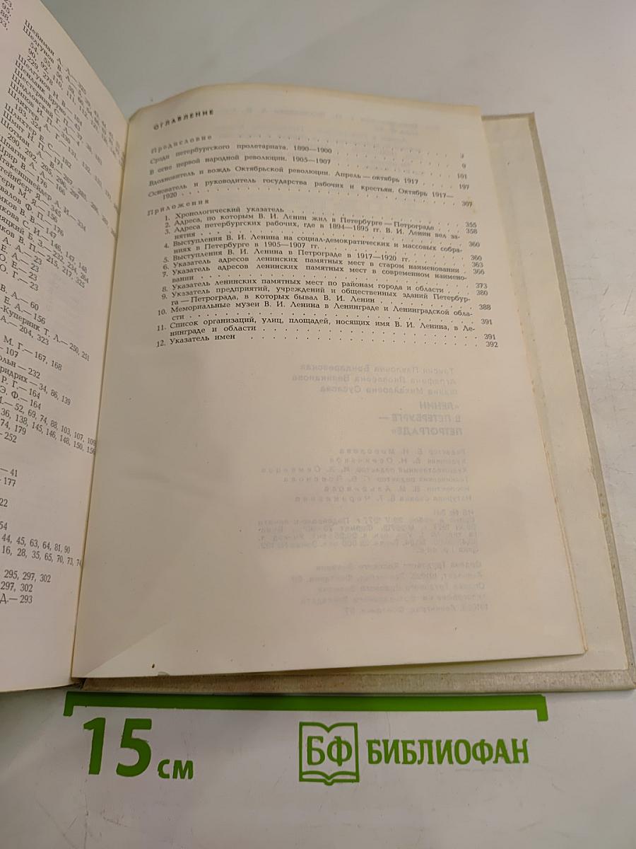 Ленин в Петербурге-Петрограде