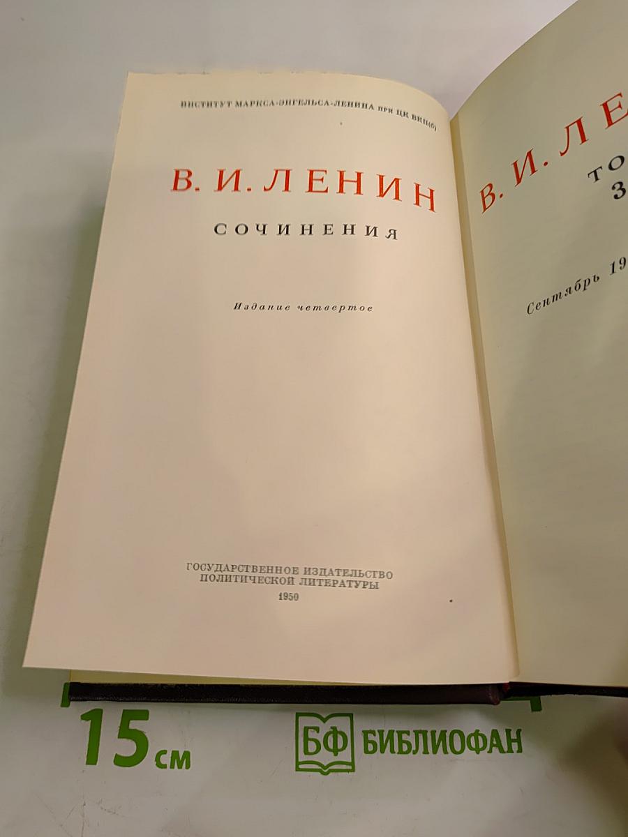 Сочинения. Том 30