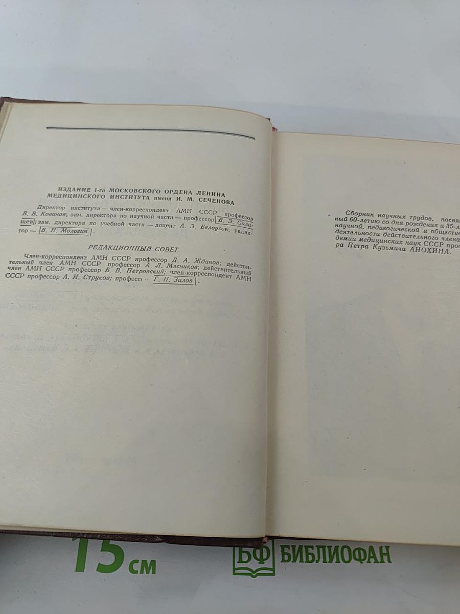 Проблемы общей нейрофизиологии и высшей нервной деятельности