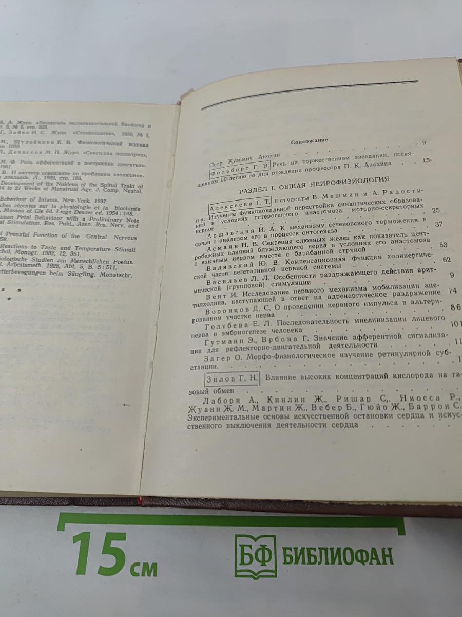 Проблемы общей нейрофизиологии и высшей нервной деятельности
