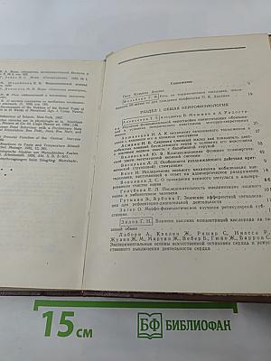 Проблемы общей нейрофизиологии и высшей нервной деятельности