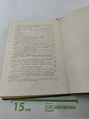 Проблемы общей нейрофизиологии и высшей нервной деятельности