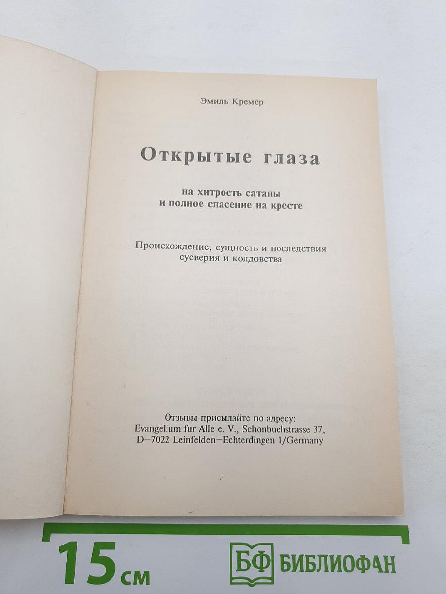 Открытые глаза