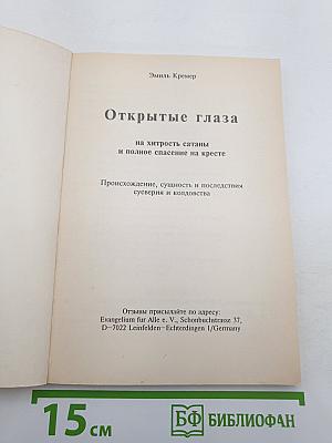 Открытые глаза