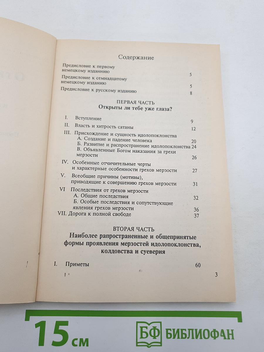 Открытые глаза