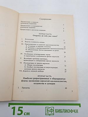 Открытые глаза