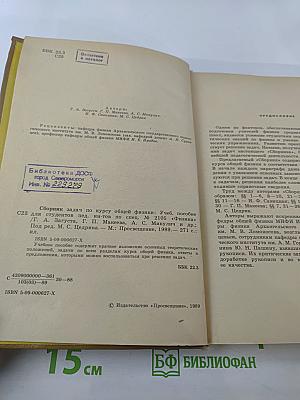 Сборник задач по курсу общей физики