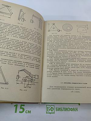 Сборник задач по курсу общей физики