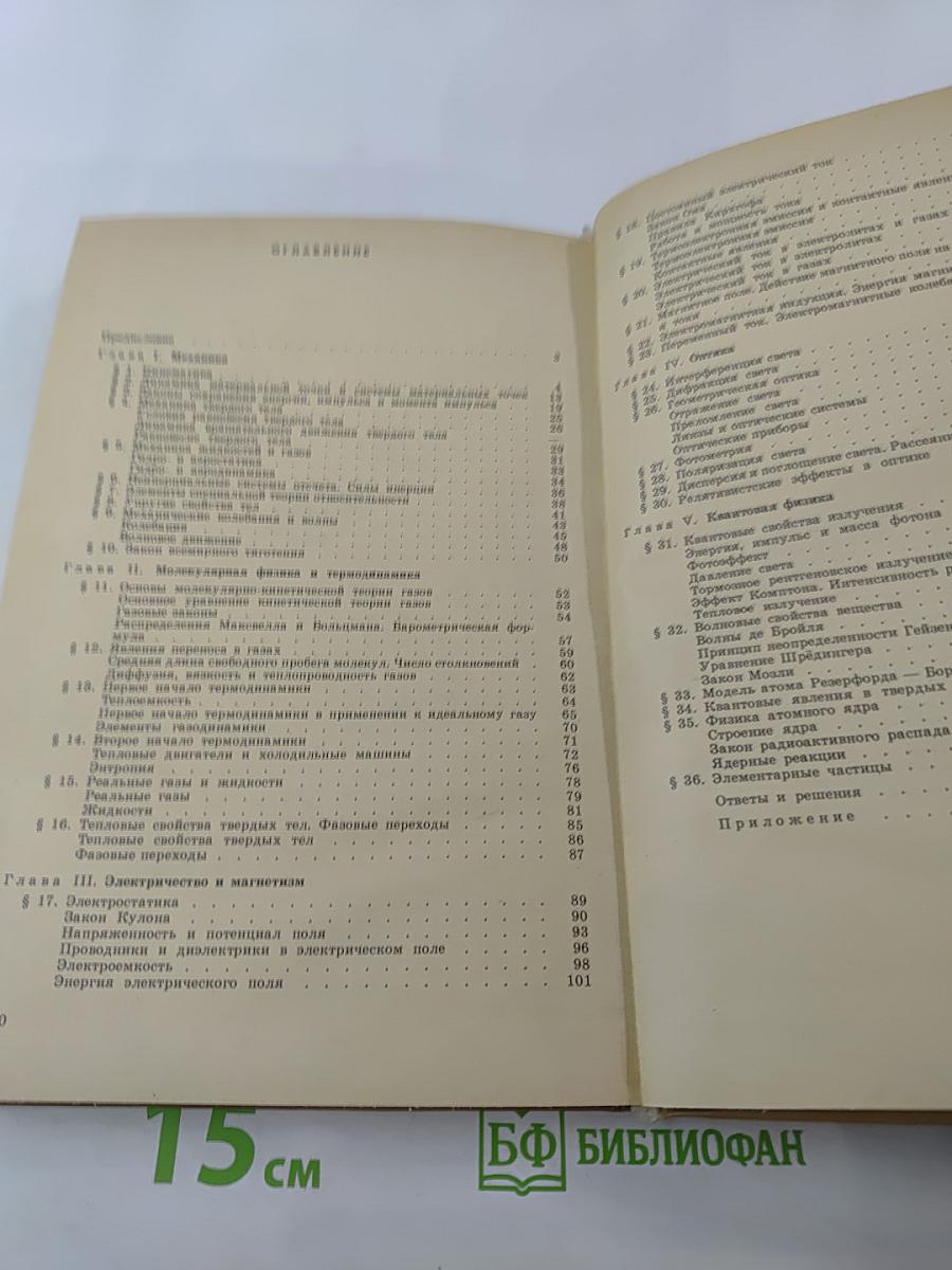 Сборник задач по курсу общей физики