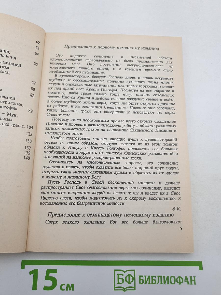 Открытые глаза