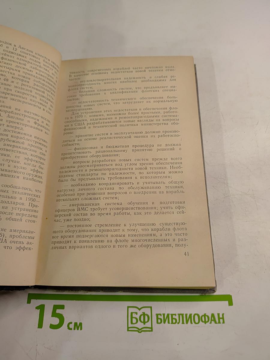 Угроза из глубины