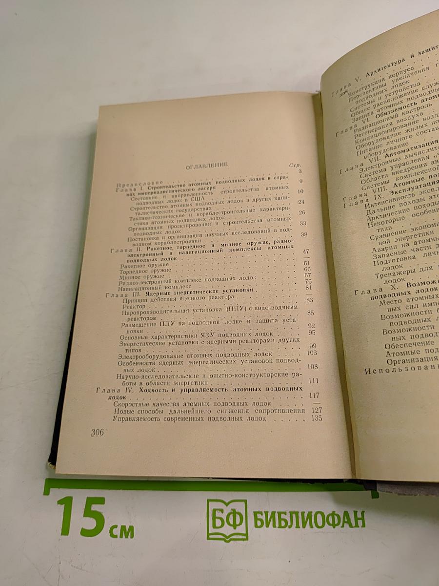 Угроза из глубины