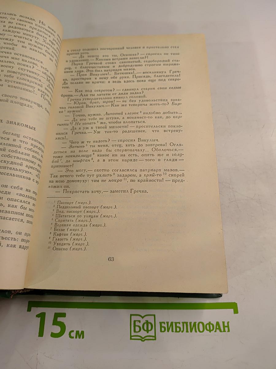 Петербургские трущобы: Книга о сытых и голодных. Роман в шести частях. Части IV-LIX - LXXIV-VI