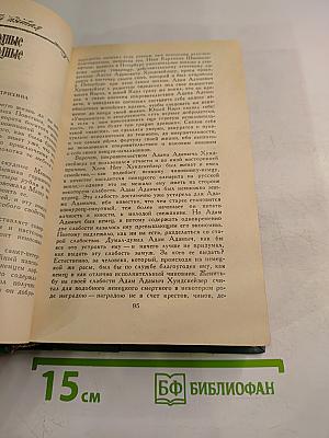 Петербургские трущобы: Книга о сытых и голодных. Роман в шести частях. Части IV-LIX - LXXIV-VI