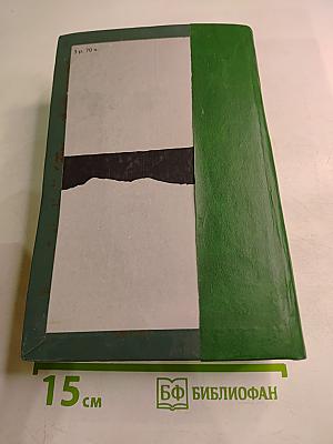 Петербургские трущобы: Книга о сытых и голодных. Роман в шести частях. Части IV-LIX - LXXIV-VI