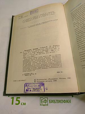 Внутренние болезни