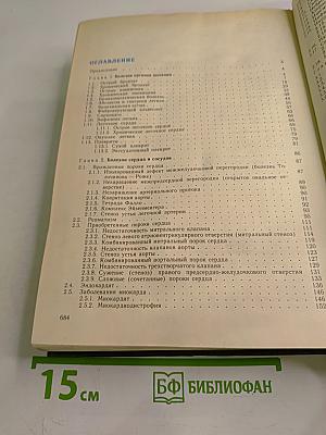 Внутренние болезни