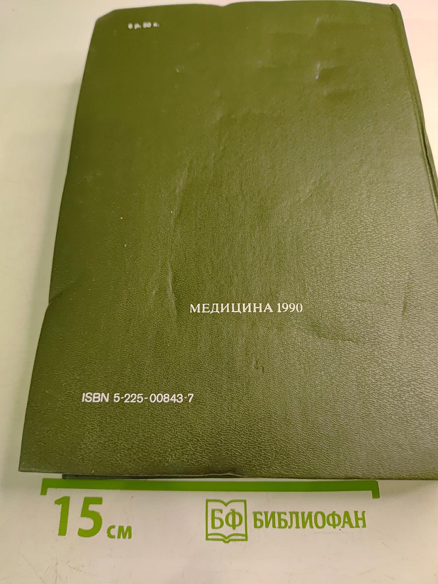 Внутренние болезни