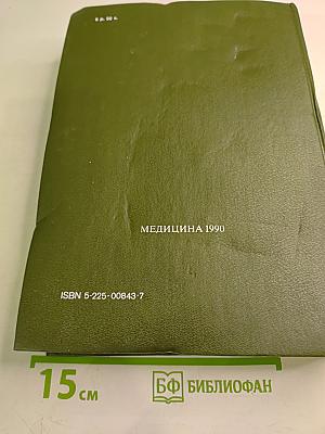 Внутренние болезни