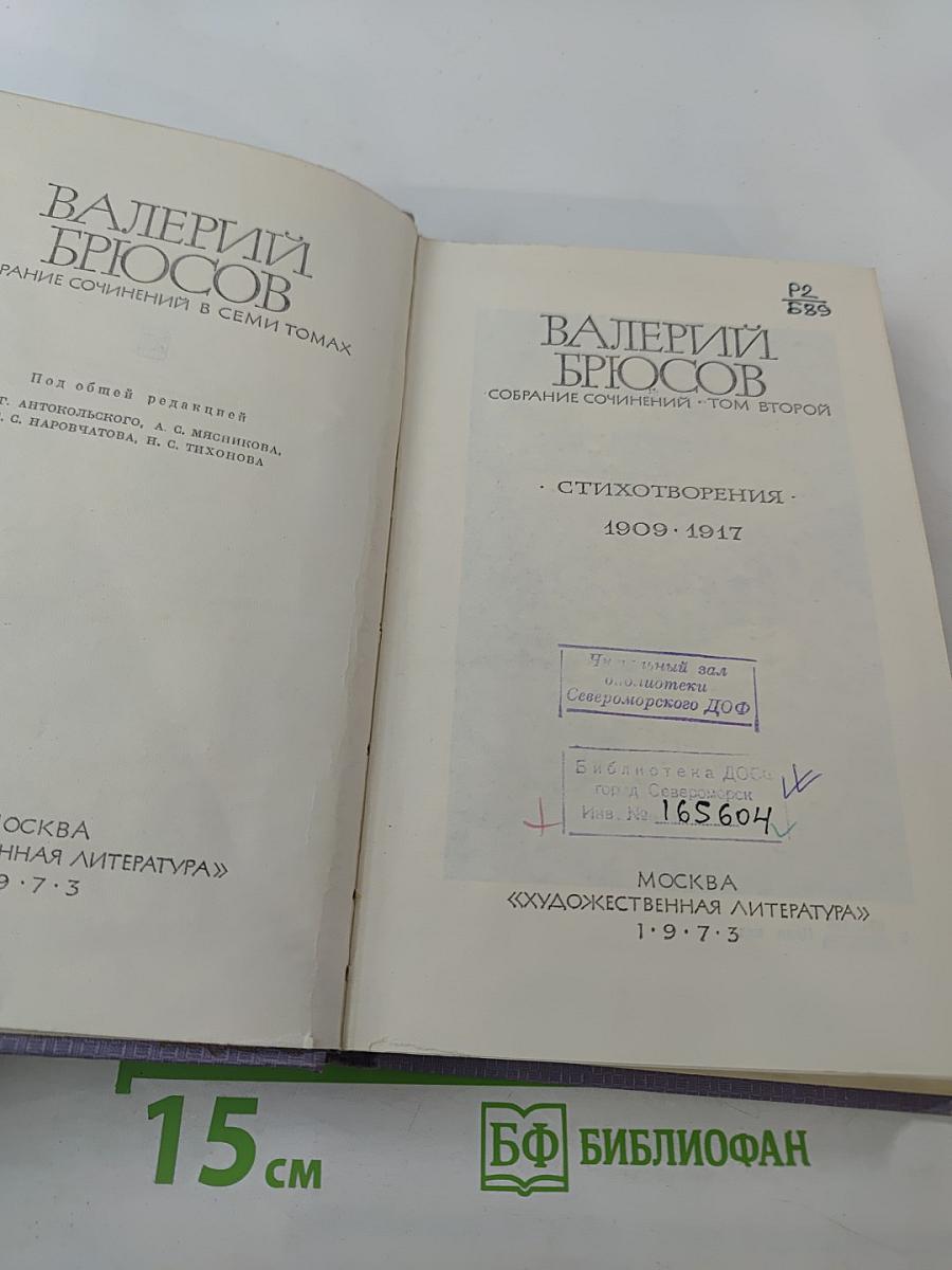 Собрание сочинений в семи томах. Том второй: Стихотворения 1909-1917