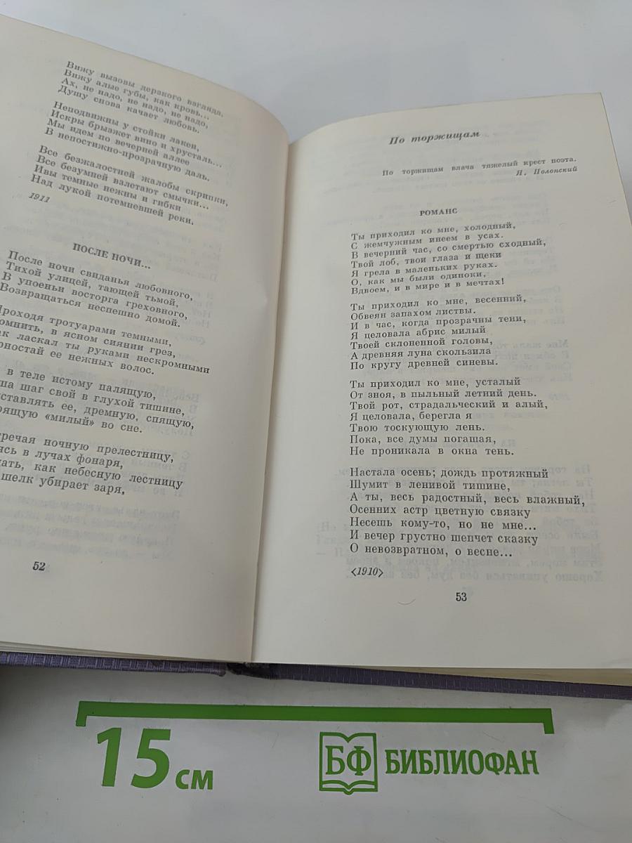 Собрание сочинений в семи томах. Том второй: Стихотворения 1909-1917