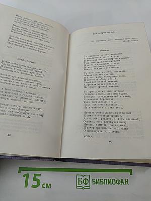 Собрание сочинений в семи томах. Том второй: Стихотворения 1909-1917