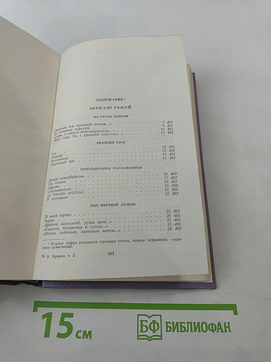 Собрание сочинений в семи томах. Том второй: Стихотворения 1909-1917