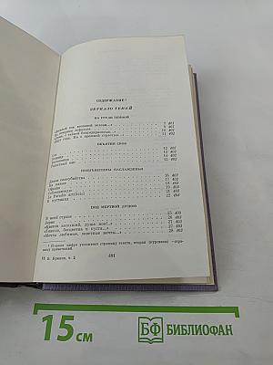 Собрание сочинений в семи томах. Том второй: Стихотворения 1909-1917