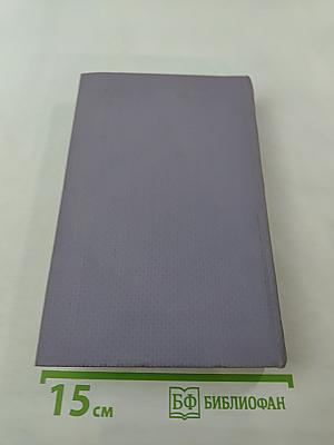 Собрание сочинений в семи томах. Том второй: Стихотворения 1909-1917