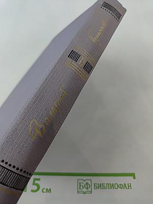 Собрание сочинений в семи томах. Том второй: Стихотворения 1909-1917