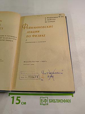 Фейнмановские лекции по физике. Том 5. Электричество и магнетизм