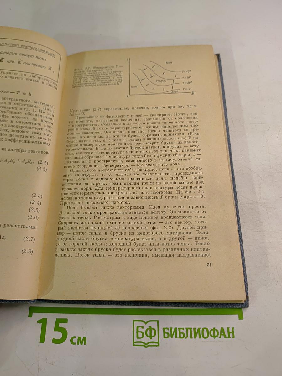 Фейнмановские лекции по физике. Том 5. Электричество и магнетизм