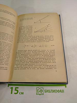 Фейнмановские лекции по физике. Том 5. Электричество и магнетизм