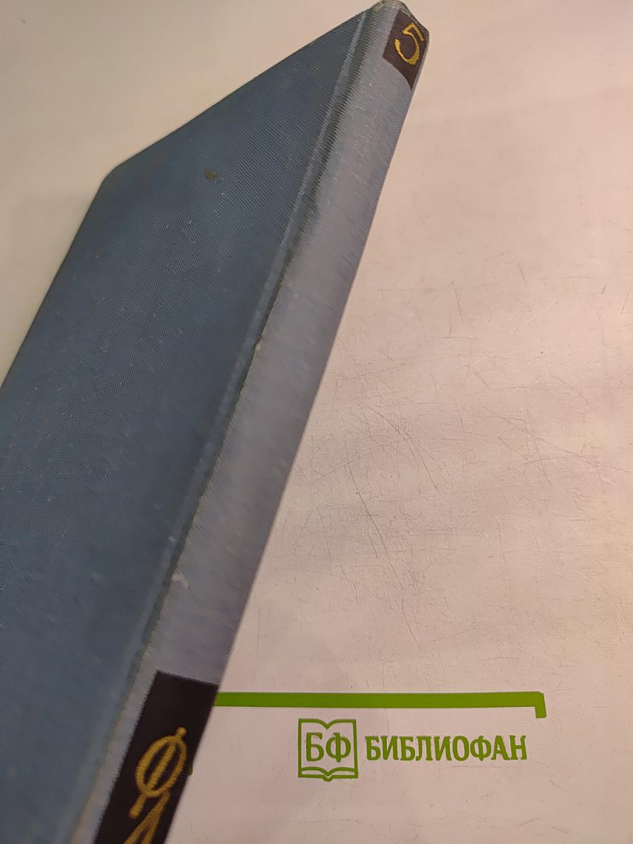 Фейнмановские лекции по физике. Том 5. Электричество и магнетизм