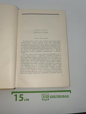 В.Г. Короленко. Собрание сочинений. Том седьмой. История моего современника